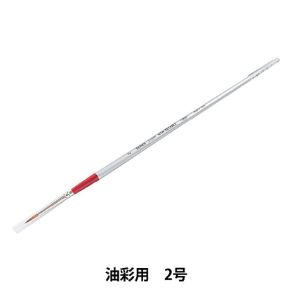 Cepillo de imágenes "Reserva de pintura al óleo 2100R No. 2" Holbein Holbein