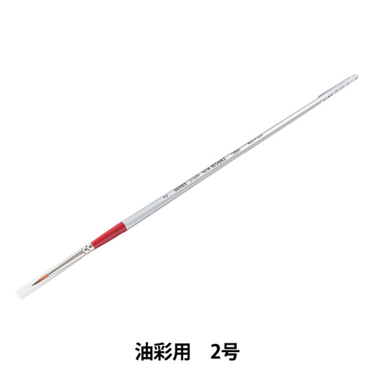 Picture Brush "Réservation de peinture à l'huile 2100r n ° 2" Holbein Holbein