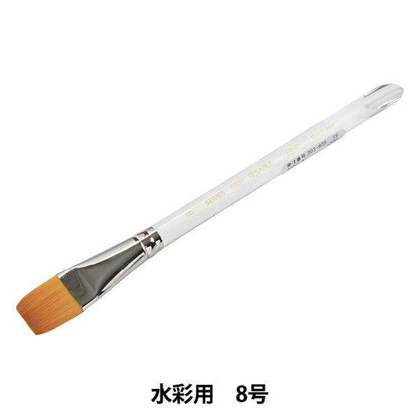 Brosse d'image "Réservation aquarelle 500h 8" Holbein Holbein