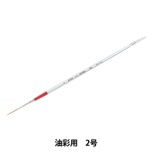 그림 브러시 "유화 예약 500S 2"Holbein Holbein