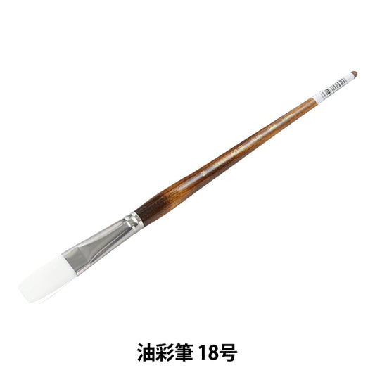 Рисуть кисть "нефтяной ac acise 18" Гольбейн Гольбейн