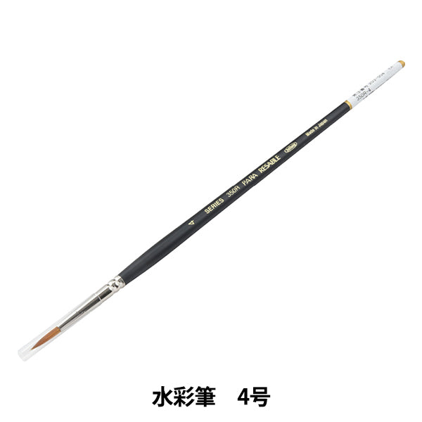 Cepillo de imagen "Agaño de acuarela parali sable 350r No. 4" Holbein Holbein