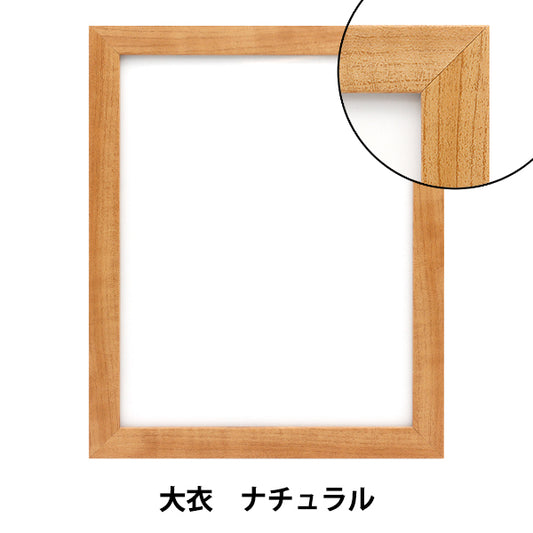 額 『ベーシックデッサン額 大衣 ナチュラル』