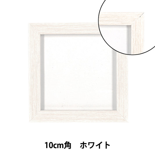 Frame “10×10 frame white AKJ-10WH”