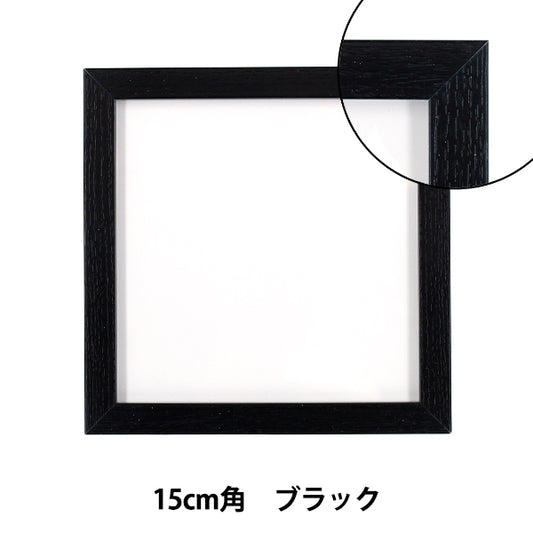 Frame “15×15 frame black AKJ-15BK”
