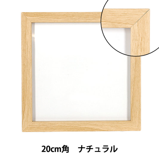 Frame “20×20 frame natural AKJ-20NA”