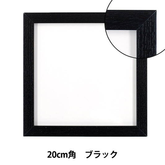 Frame “20×20 frame black AKJ-20BK”