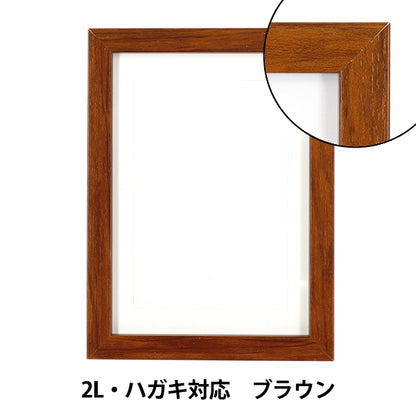 Frame "2L & Postcard Frame Brown AKJ-2LBR"