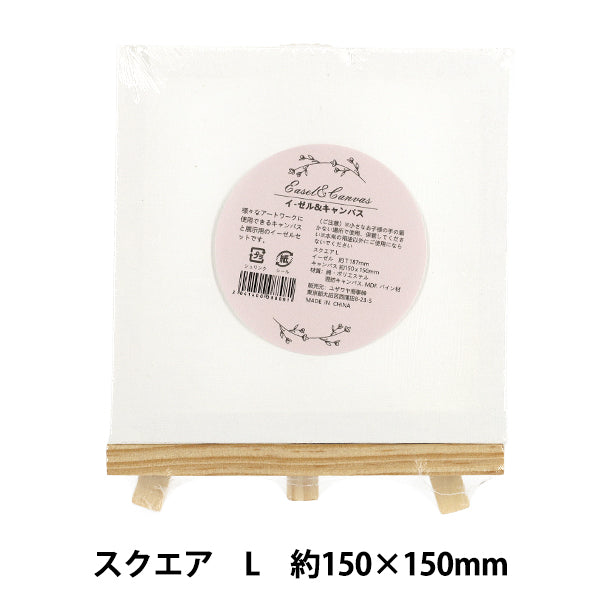 パネル 『イーゼル&キャンバス スクエア Lサイズ 約150×150mm Akr』