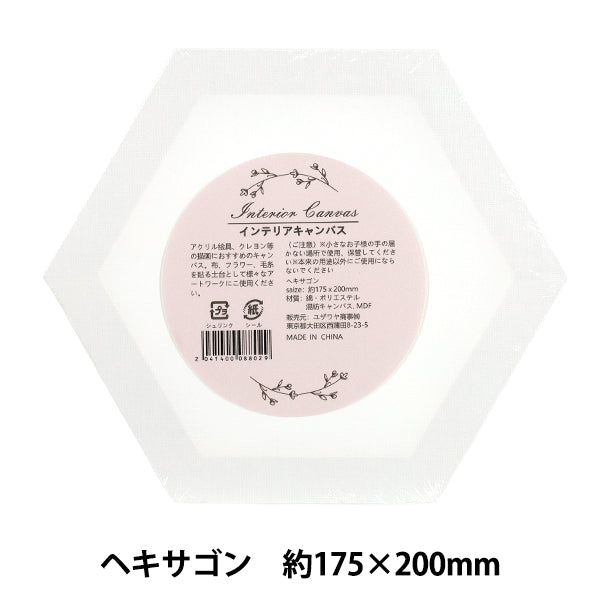 パネル 『インテリアキャンバス ヘキサゴン 約175×200mm Akr』