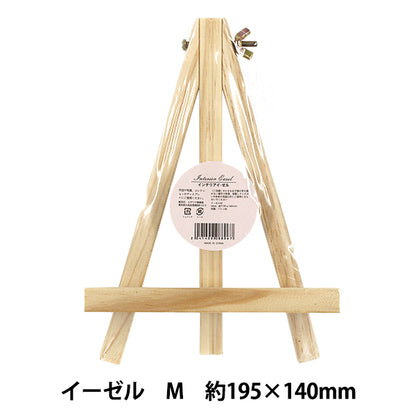 額縁用品 『インテリアイーゼル Mサイズ 約195×140mm Akr』