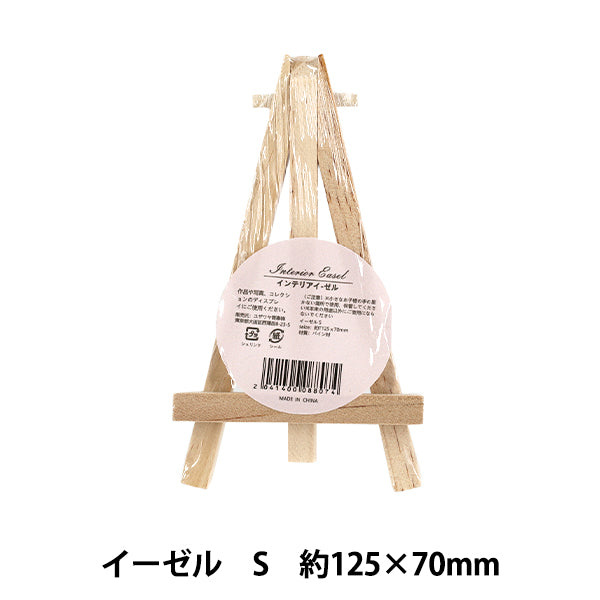 額縁用品 『インテリアイーゼル Sサイズ 約125×70mm Akr』