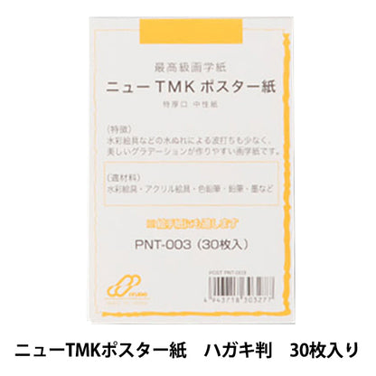 Открытка "Новая TMK Poscard Pnt-003" Muse Muse