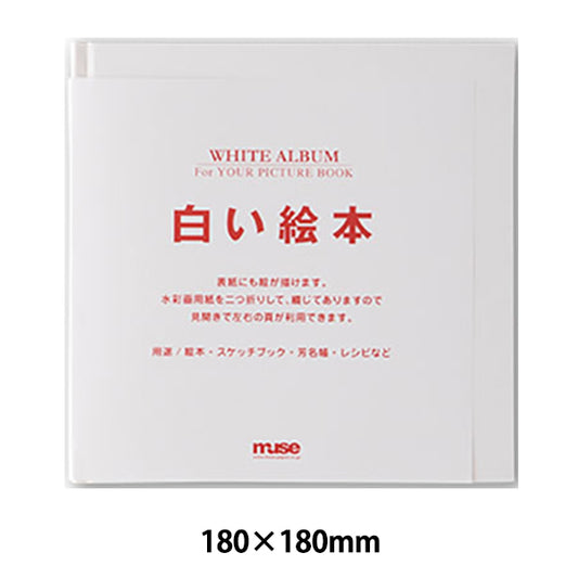 Рисование "Белый альбом Белый изображение книга AP-414" Muse Muse