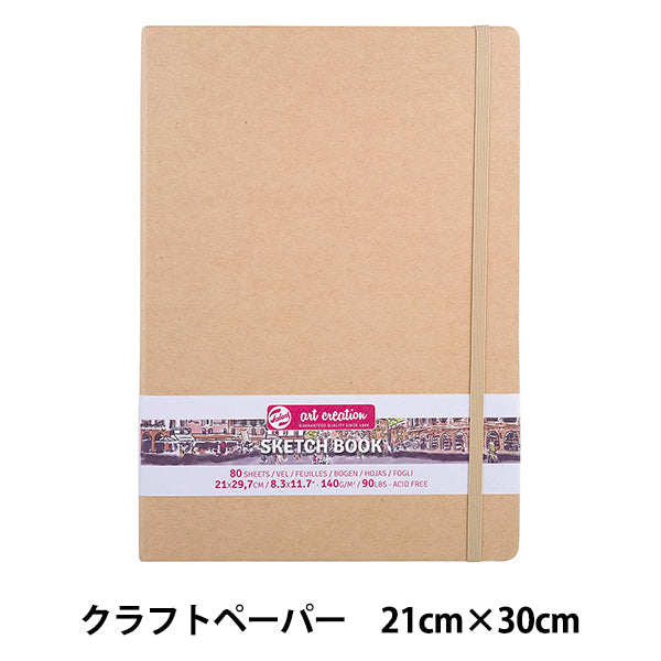 画用紙 『アートクリエーションスケッチブック クラフトペーパー 21×30