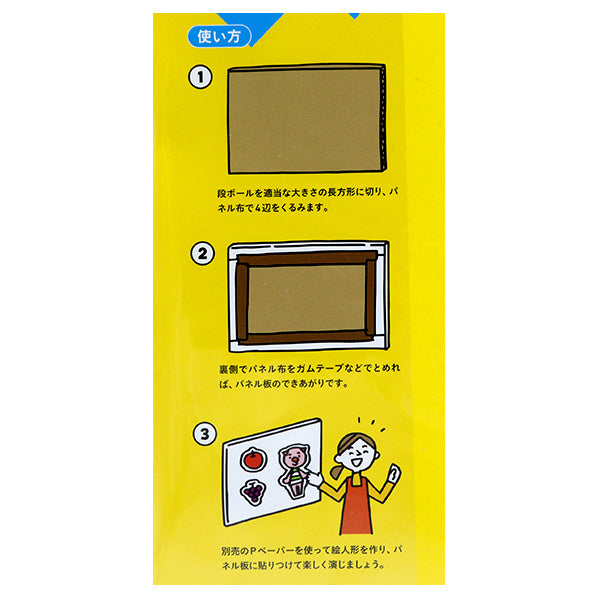 幼児教材 『パネル布 パネルシアター 100cm×130cm』 成美堂出版株式