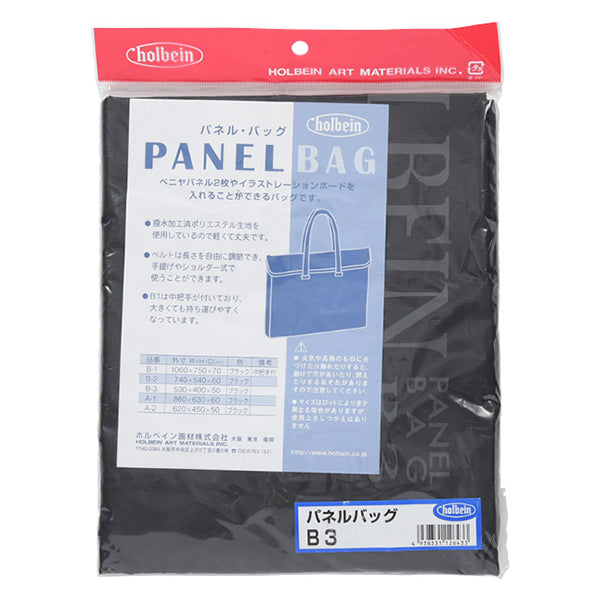 (未使用･未開封品)　ホルベイン パネルバッグ B3 黒・フタ付 140633 0pbj0lf 画材 『パネルバッグ フタ付き B3 黒』 HOLBEIN ホルベイン – Yuzawaya