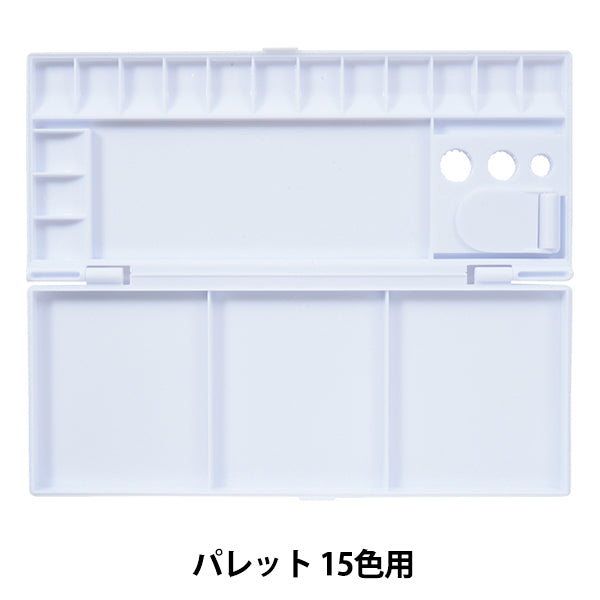 画材 『パレット 15色用』 SAKURA サクラクレパス