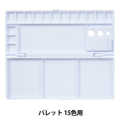 画材 『パレット 15色用』 SAKURA サクラクレパス