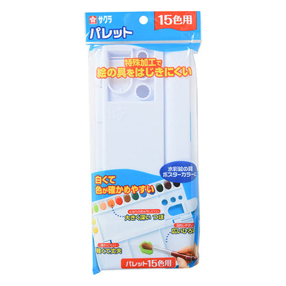 画材 『パレット 15色用』 SAKURA サクラクレパス