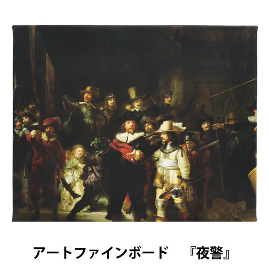 아트 패널 "세계 걸작 01 밤 경찰"아트 홍보