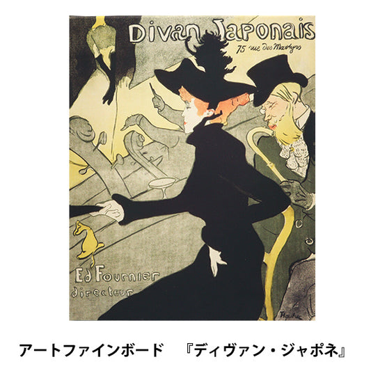 아트 패널 "World Masterpiece 08 Divan Japone"아트 홍보