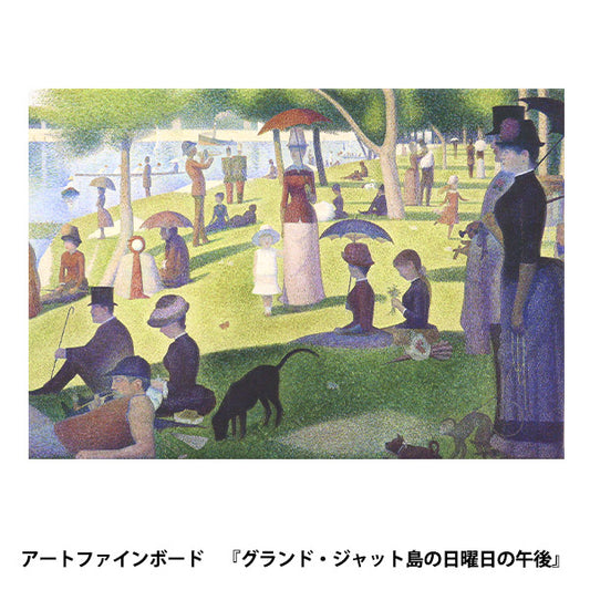 아트 패널 "세계 걸작 39 그랜드 자트 아일랜드 일요일 오후"예술 홍보