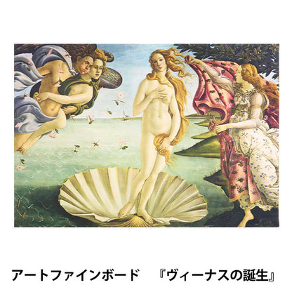 Pannello d'arte "Masterpiece mondiale 40 Venus Birth" Promuovi l'arte