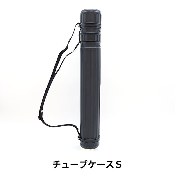 製図用品 『チューブケース S 81-093』