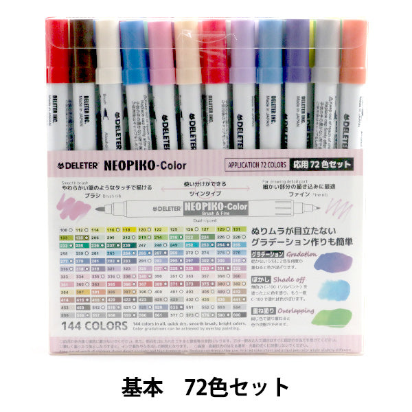 ネオピコカラー イラスト デリーター DELETER アルコールツイン