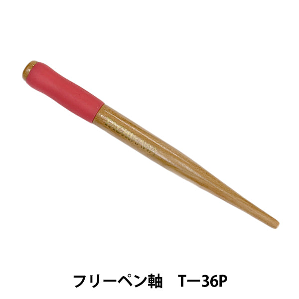 برميل القلم "برميل القلم الحر Tachikawa T-36P"