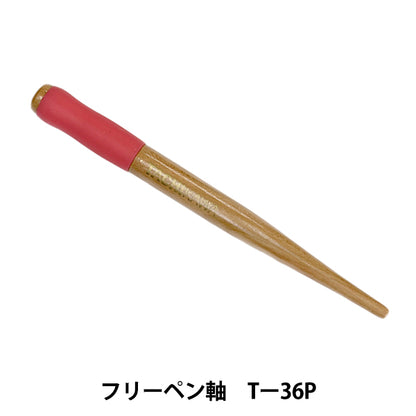 برميل القلم "برميل القلم الحر Tachikawa T-36P"