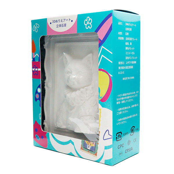 子供向け立体塗り絵アートセット 画材セット 『3D塗り絵アート立体石膏 アニマル Noble Cat 3D』 – Yuzawaya