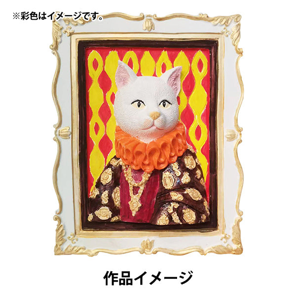 画材セット 『3D塗り絵アート立体石膏 アニマル Noble Cat 3D』 – Yuzawaya