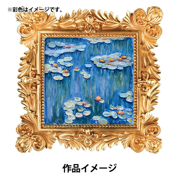 画材セット 『3D塗り絵アート立体石膏 名画 Water Lilies 3D』 – Yuzawaya