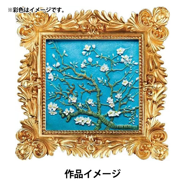 画材セット 『3D塗り絵アート立体石膏 名画 almound tree 3D』 – Yuzawaya