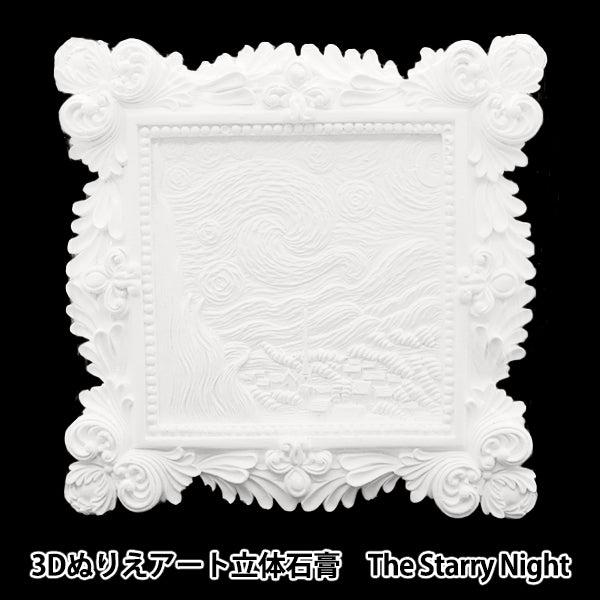 エジプト神レリーフ石板（アラバスター／石灰岩）＋パピルス塗り絵ノート他セット 画材セット 『3D塗り絵アート立体石膏 名画 The Starry Night 3D