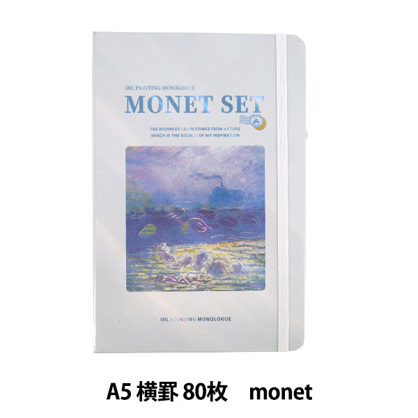文具 "艺术设计笔记A5 monet Aka-21003