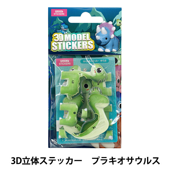 toys "Puzzle 3D 3D Sticker Dinosaur Brachiosaurus Akl1003S-1”