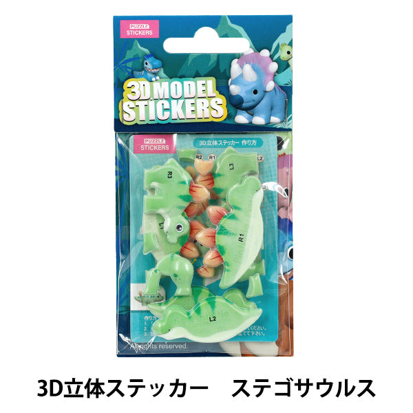 toys "Puzzle 3D 3D Sticker Dinosaur Stegosaurus Akl1003S-4”