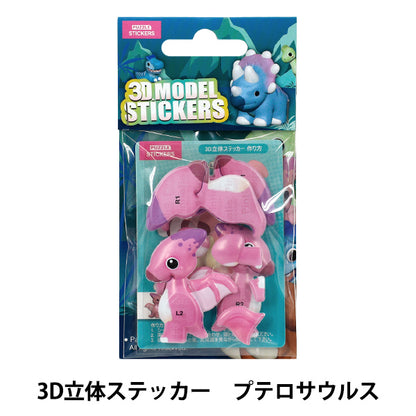 玩具 『パズル 3D立体ステッカー 恐竜 プテロサウルス Akl1003S-5』