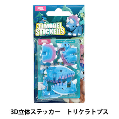 玩具 "3d立体贴纸恐龙三角龙Akl1003S-6’