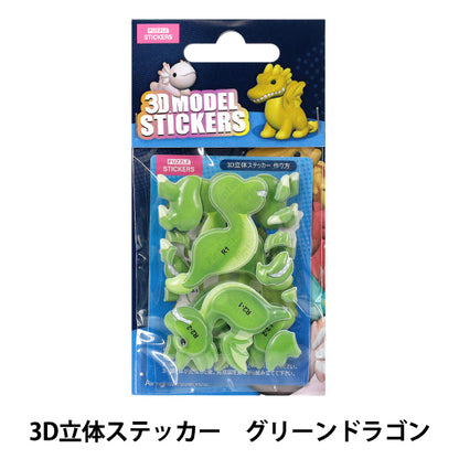 玩具 『パズル 3D立体ステッカー ドラゴン グリーンドラゴン Akl1006S-4』