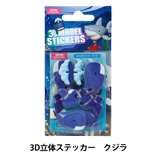 Spielzeug "Puzzle 3D 3D Aufkleber Meerestier Wal Akl1002S-1“