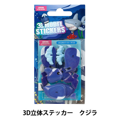 Spielzeug "Puzzle 3D 3D Aufkleber Meerestier Wal Akl1002S-1“