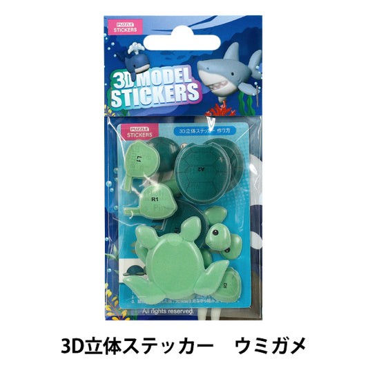 toys "Puzzle 3D 3D Sticker Sea Creature Sea Turtle Akl1002S-2”