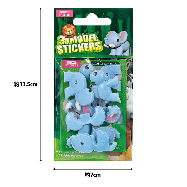 玩具 『パズル 3D立体ステッカー 動物 ゾウ Akl1001S-2』