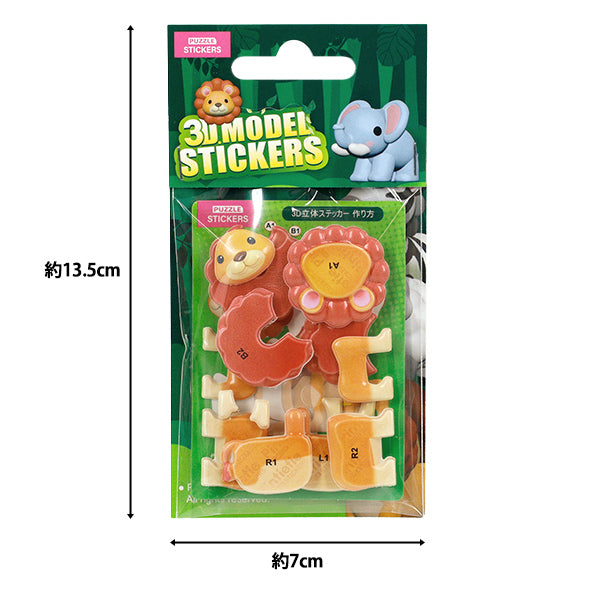玩具 『パズル 3D立体ステッカー 動物 ライオン Akl1001S-3』