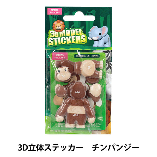toys "Puzzle 3D 3D Sticker Animal Chimpanzee Akl1001S-5”