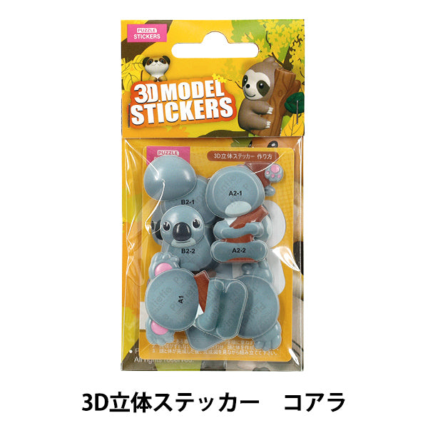 jouets "Puzzle 3D Autocollant 3D Petit Animal Koala Akl1004S-1"